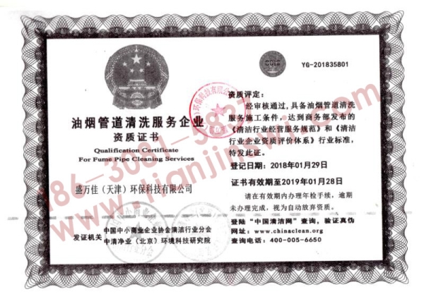 油烟管道清洗服务企业